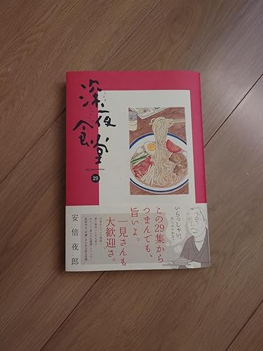 Amazon.co.jp: 深夜食堂 (29) (ビッグコミックス) : 安倍 夜郎: 本